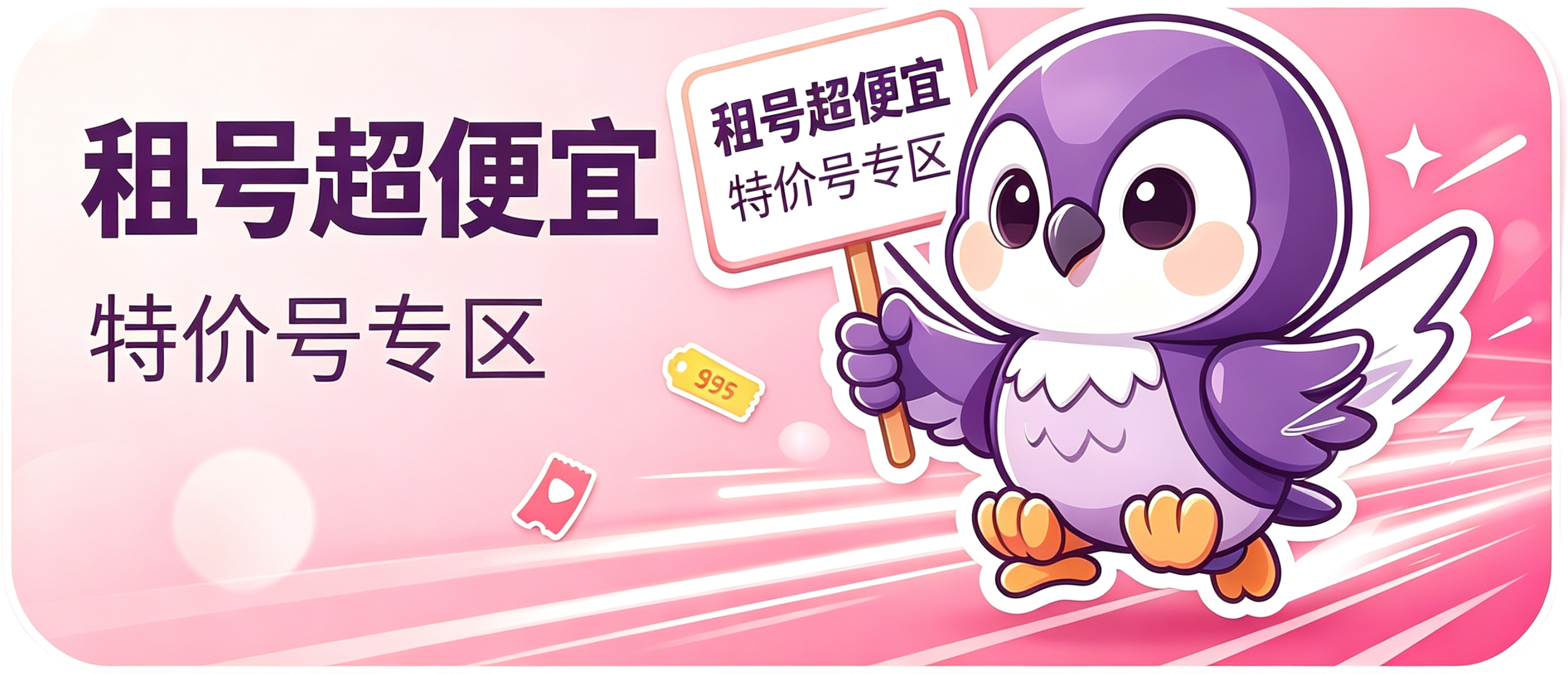 特价