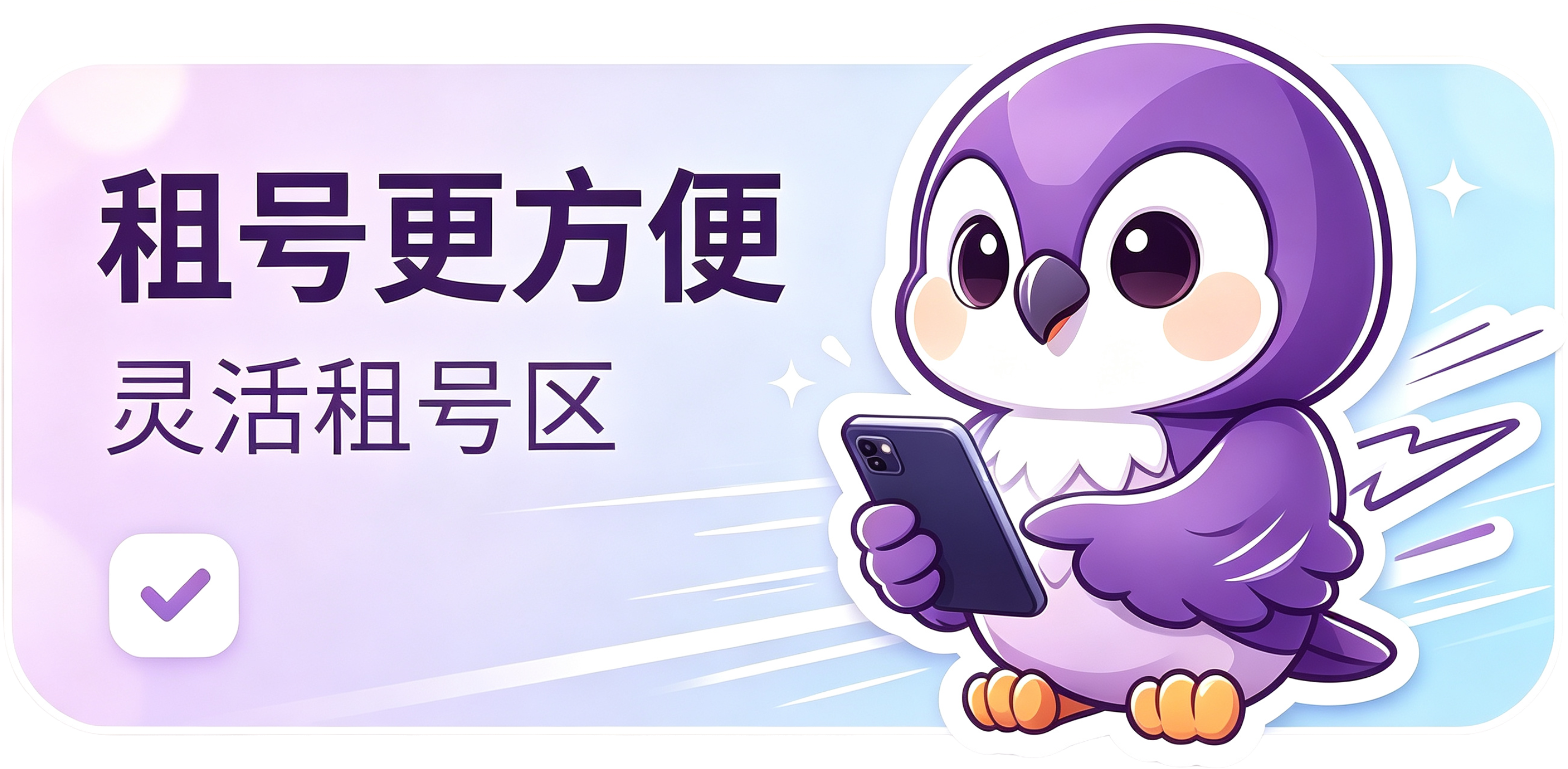 分租